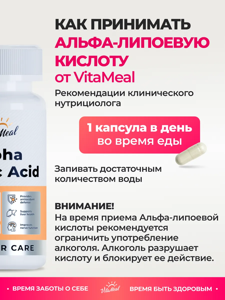 Биологически активная добавка VitaMeal Альфа Липоевая Кислота 100 мг для похудения 90 капсул - фото 7