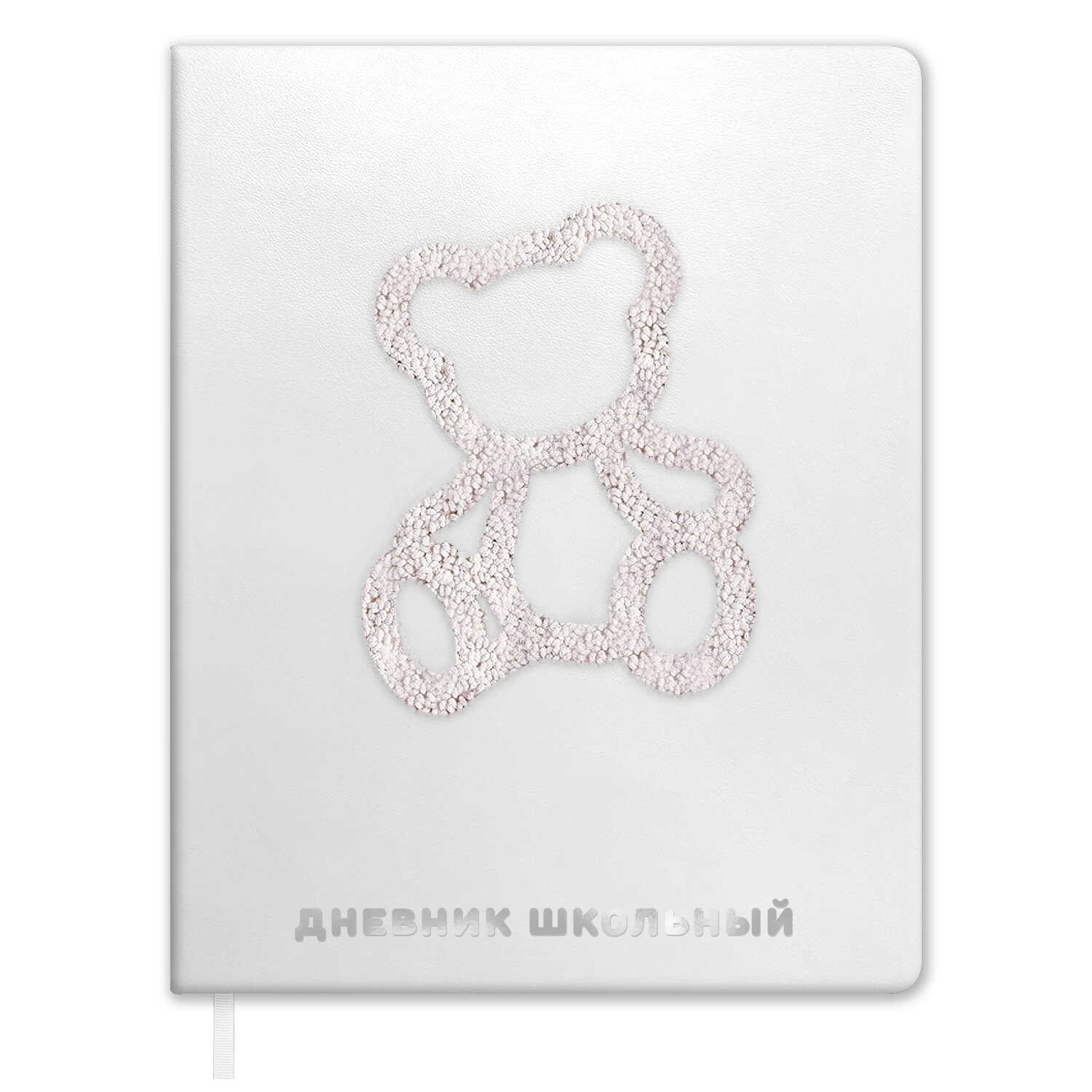 Дневник школьный Феникс + Мишка на белом - фото 1