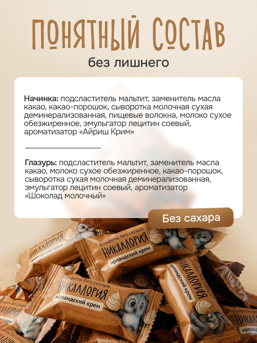Конфеты Никаллория без сахара - фото 8