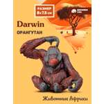 Фигурка DARWIN Животные Африки Орангутан