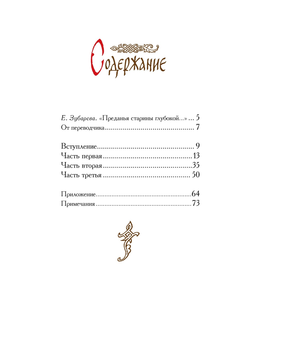 Книга Махаон Слово о полку Игореве Классная классика - фото 4