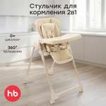 Стульчик для кормления Happy Baby WILLIAM LUX бежевый