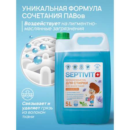 Гель для стирки SEPTIVIT Голубой лён 5л