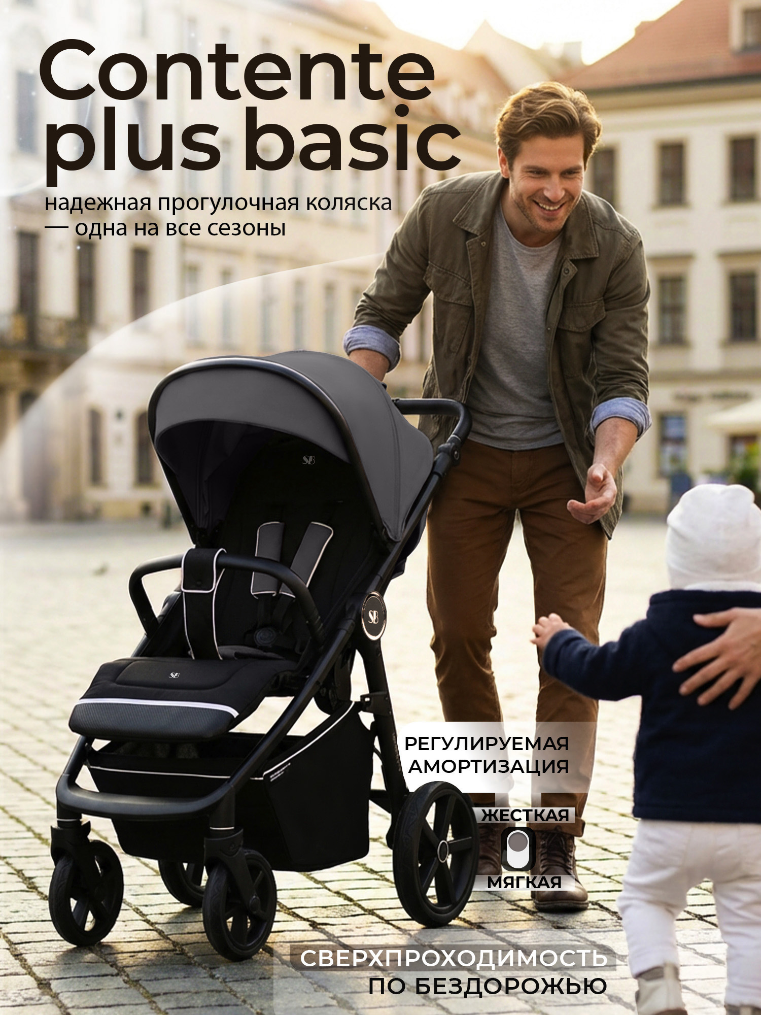 Изображение товара Прогулочная коляска Sweet Baby Contente Plus Basic с регулировкой, большими колесами и закрывающим Изображение товара Прогулочная коляска Sweet Baby Contente Plus Basic с регулировкой, большими колесами и закрывающим