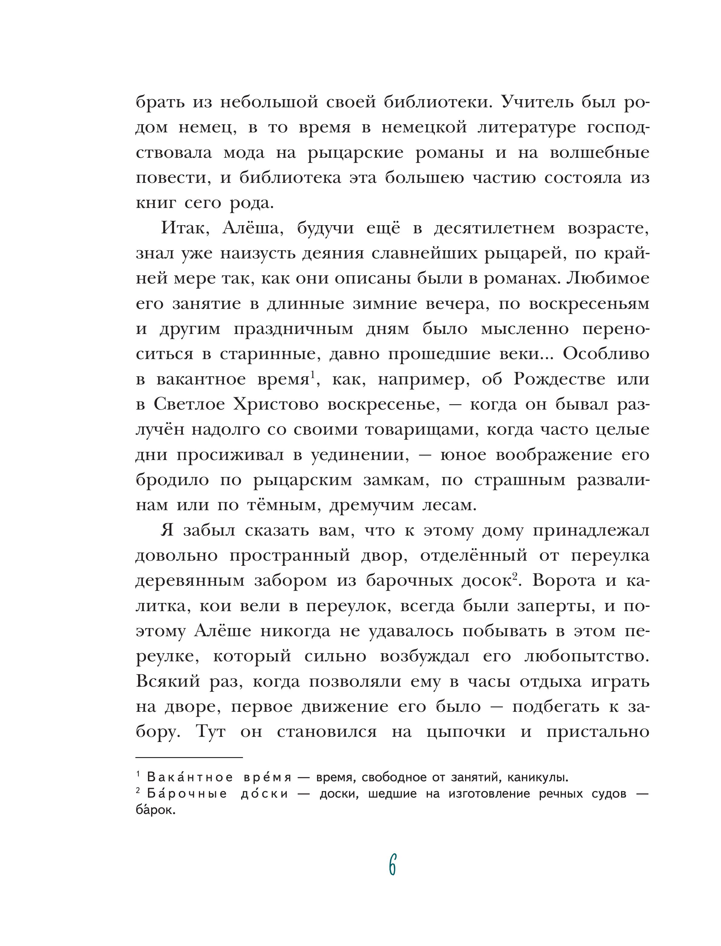 Книга Эксмо Черная курица. Сказки (ил. М. Митрофанова) - фото 6