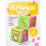 Игрушка Мякиши кубики Кто что ест