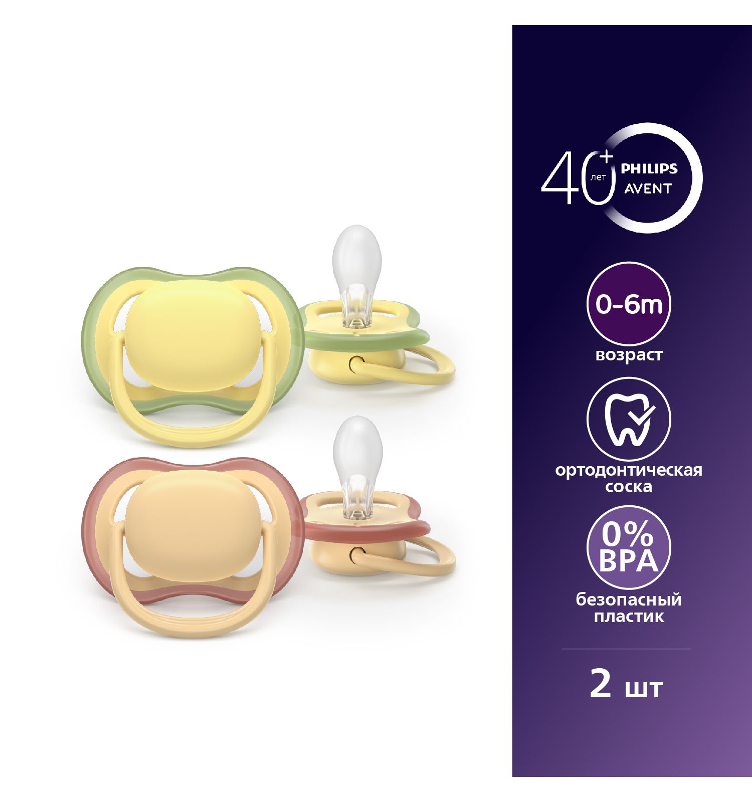 Пустышка Philips Avent силикон ортодонтическая от 0 мес. 2 шт. - фото 1