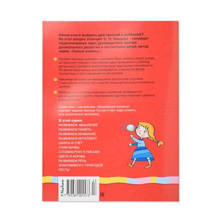 Книга Махаон Развиваем речь 2-3 года Земцова О.Н.