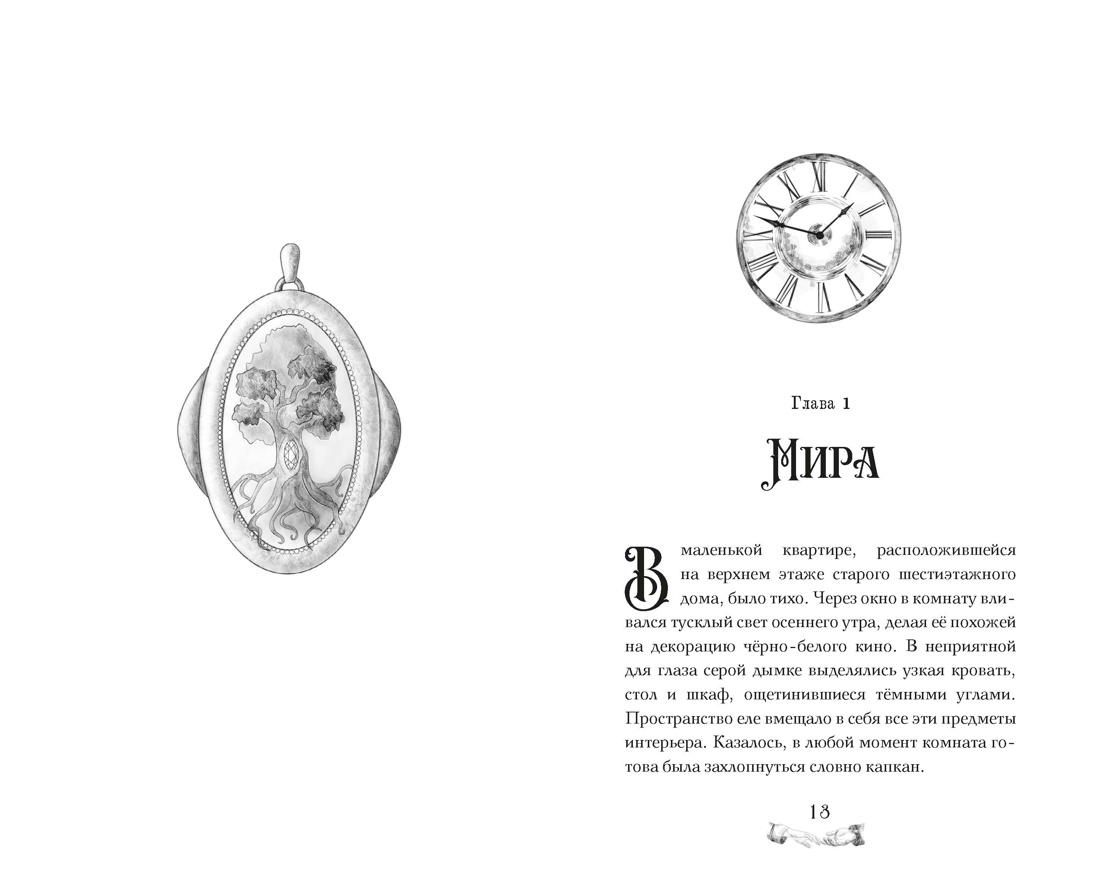Книга Махаон Мистический детектив из Петербурга Либерти А Девушка из книжного переулка - фото 9