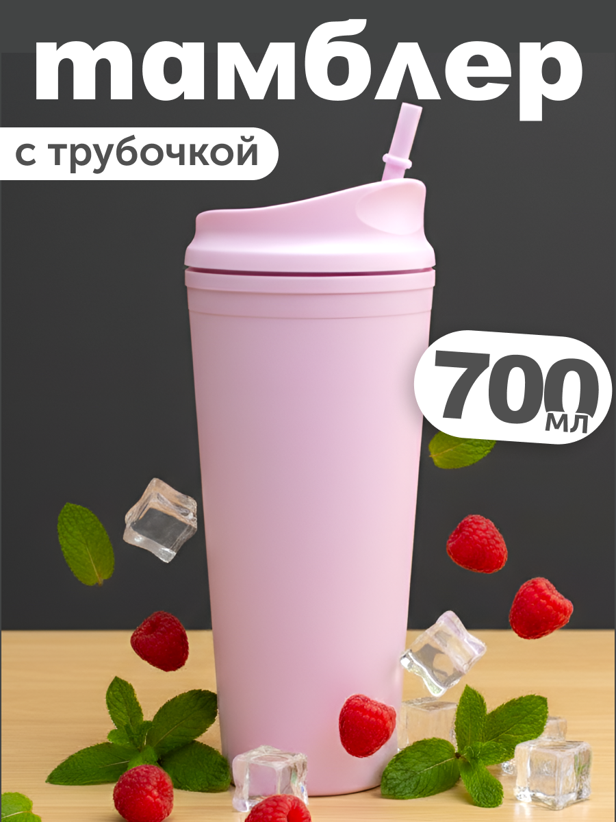 Стакан iLikeGift с трубочкой и крышкой 700 мл - фото 1