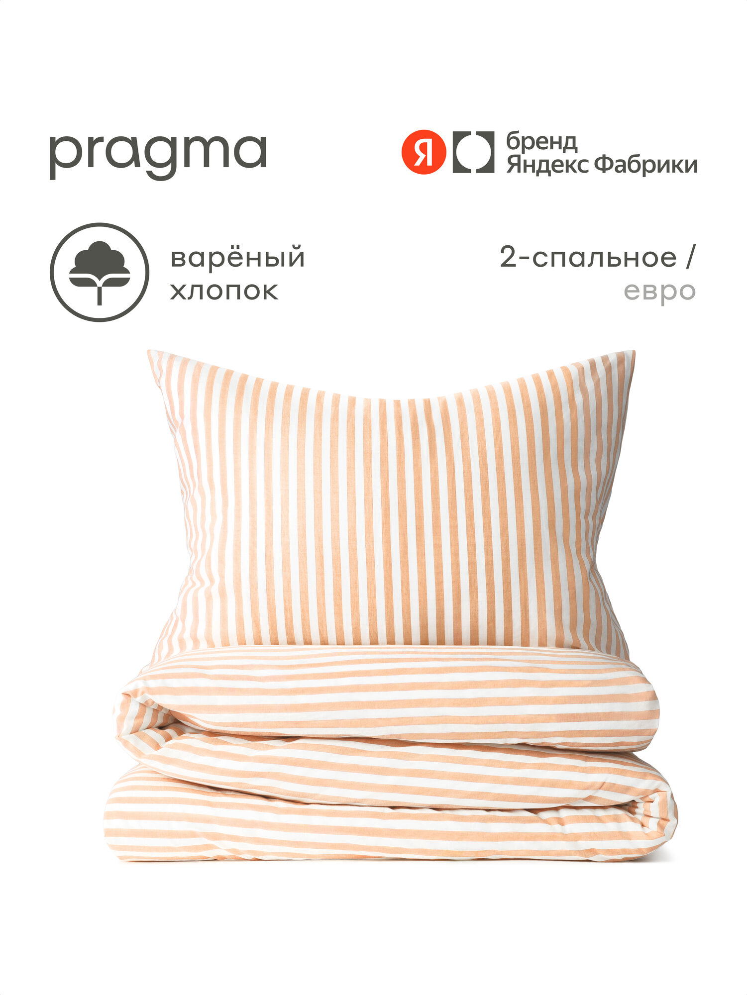 Комплект постельного белья Pragma Pamtok двуспальный 3 предм. - фото 1