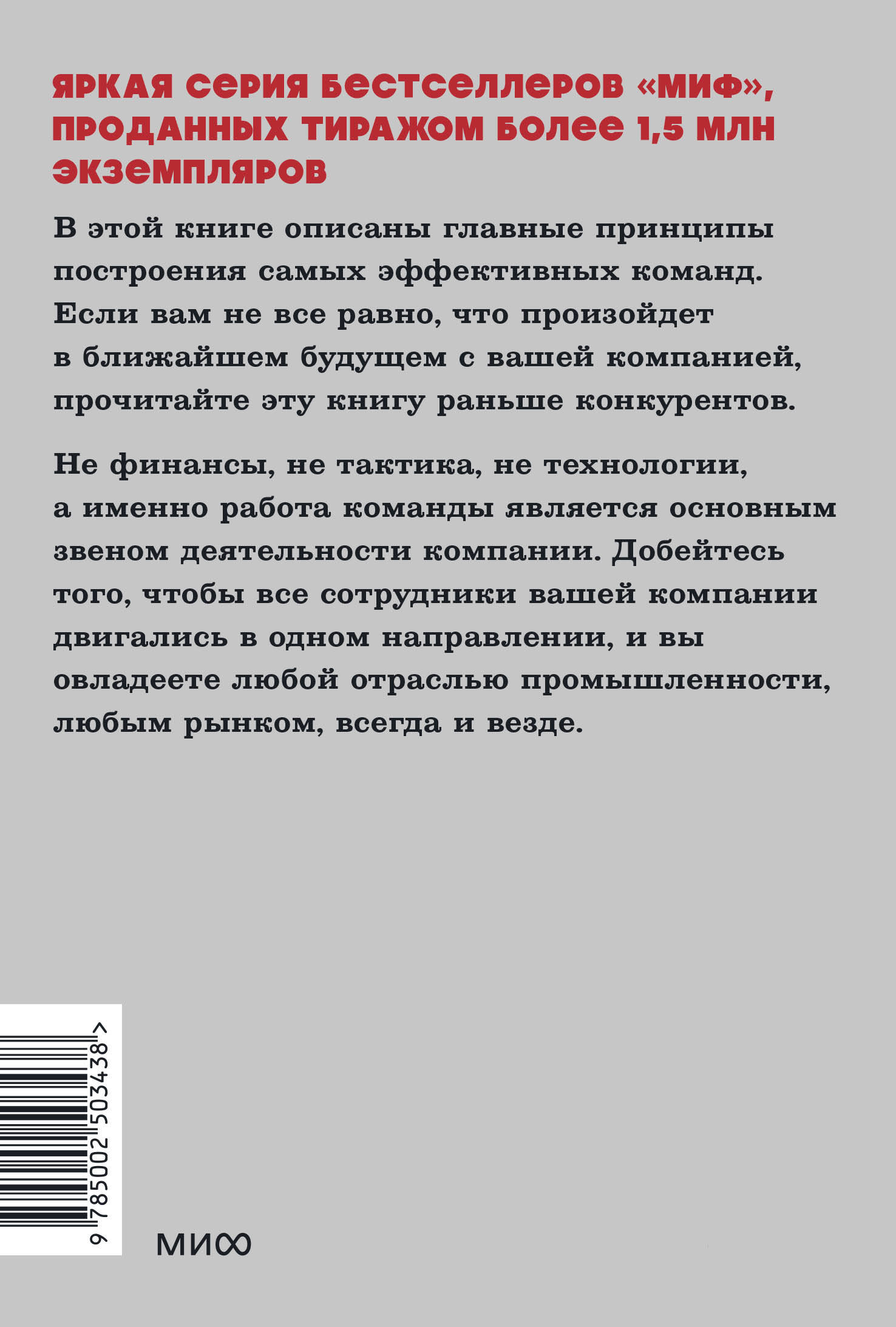 Книга МИФ Пять пороков команды. NEON Pocketbooks - фото 7