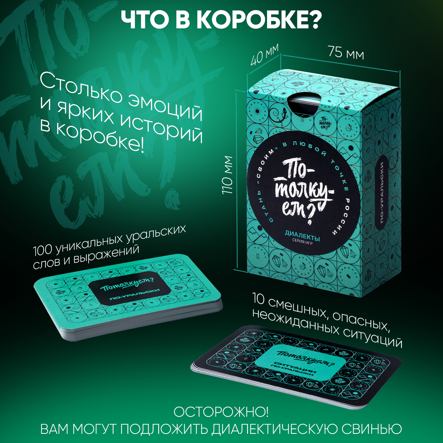 Настольная игра Потолкуем? - фото 3