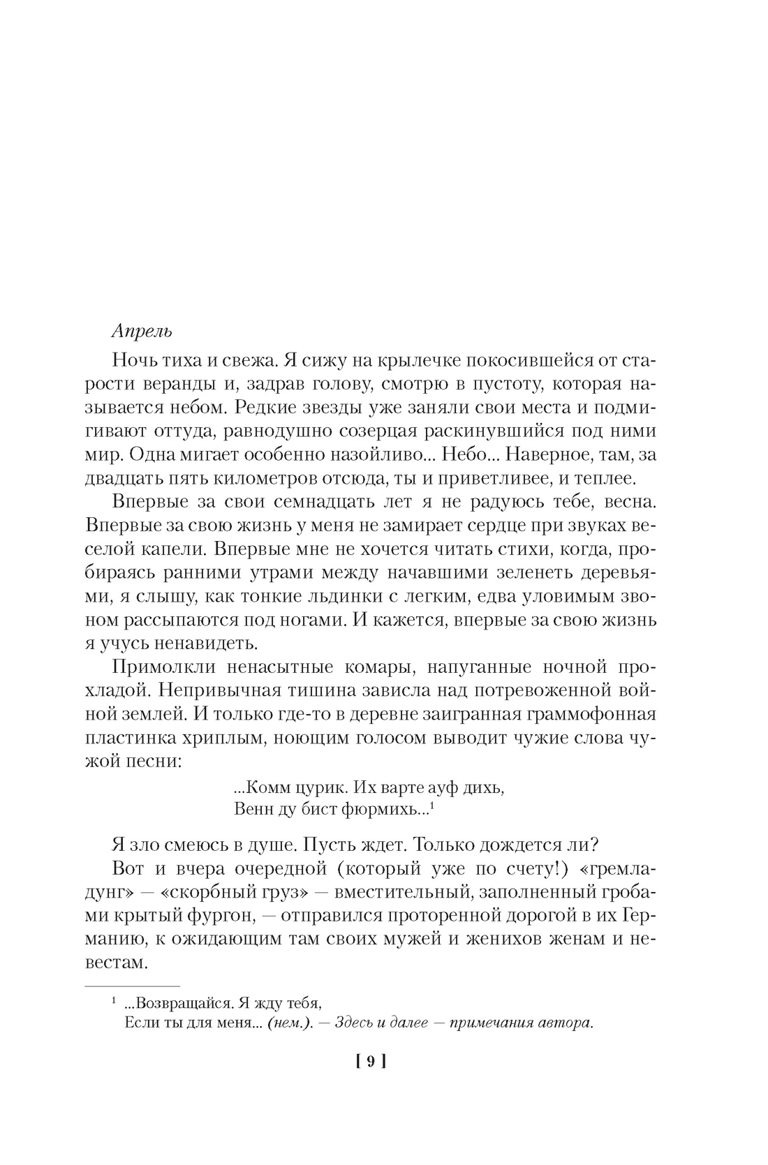 Книга АЗБУКА N-Fiс.БК. Фролова В. Ищи меня в Рос. Днев. «вос. раб.» в нем. плену. 1942–1943 - фото 12
