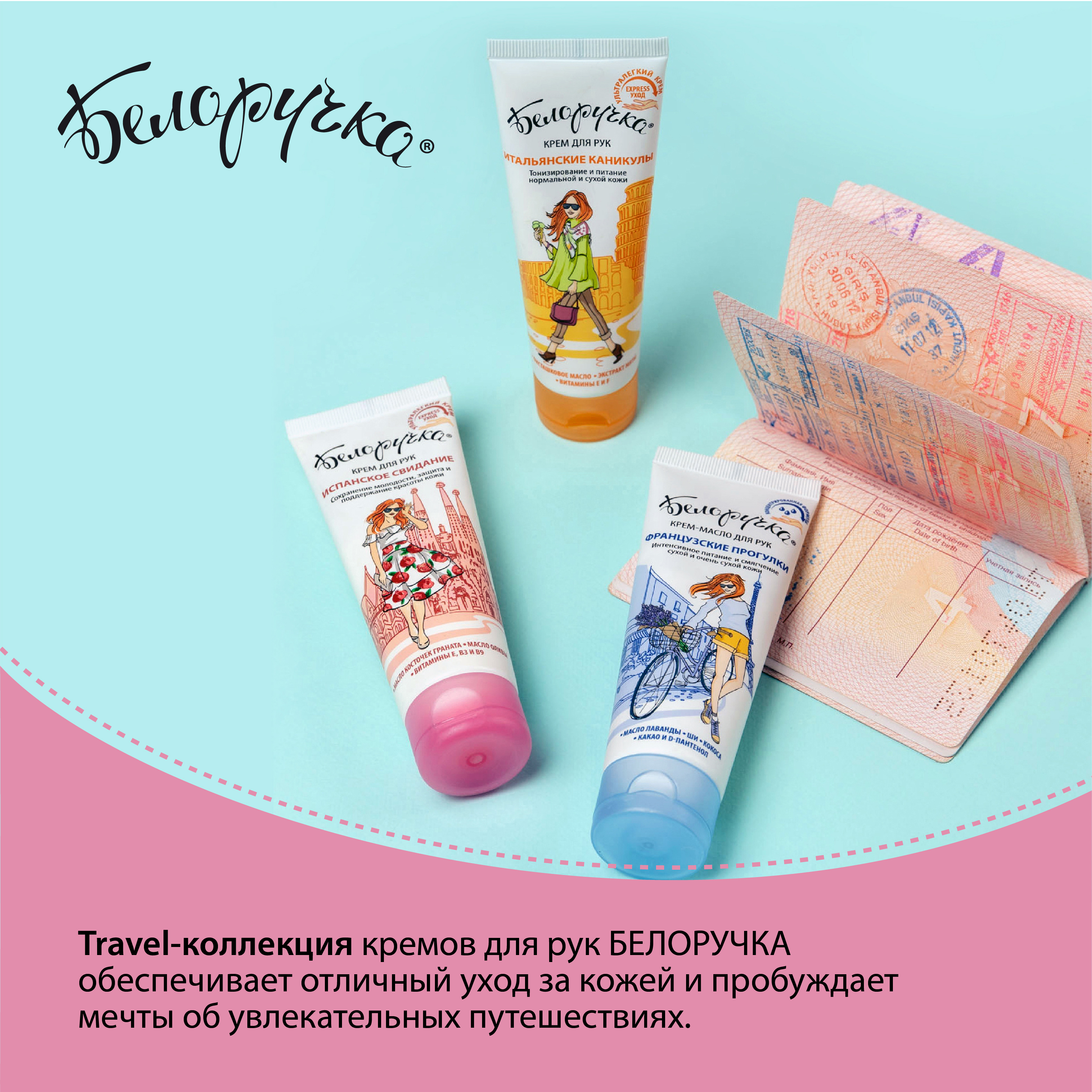 Крем Белоручка 75 мл - фото 6