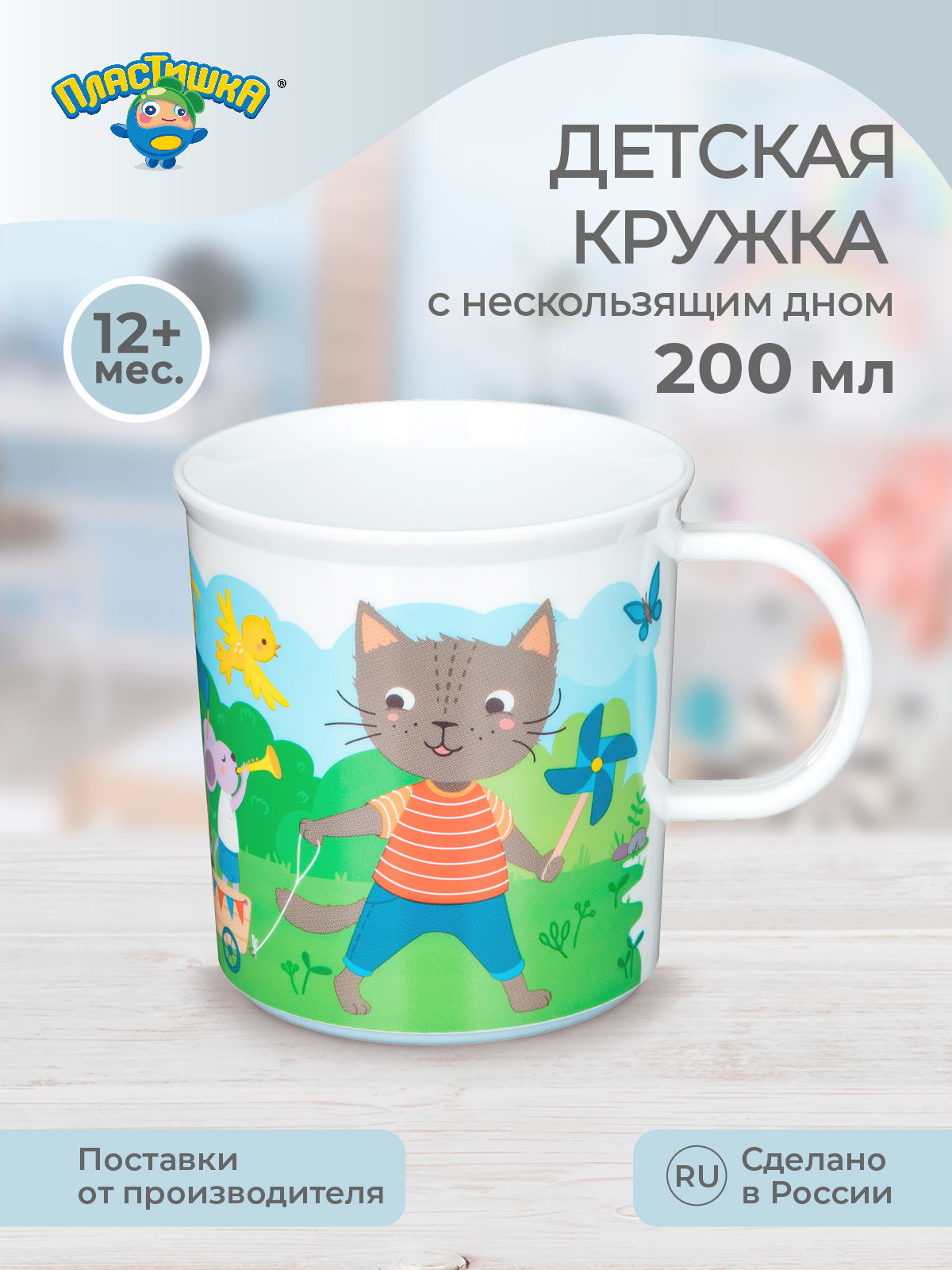 Кружка Пластишка 200 мл - фото 1