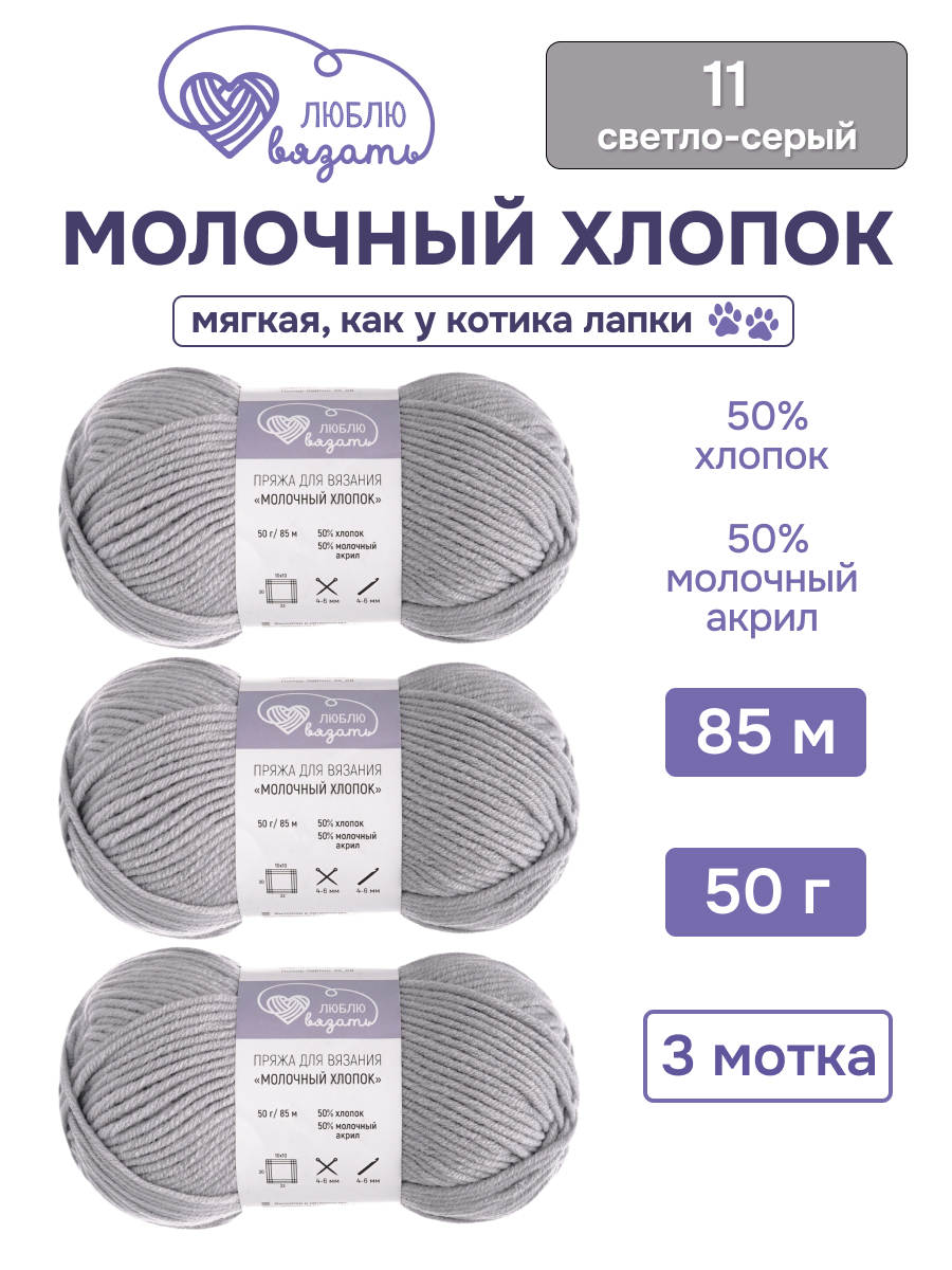 Пряжа для вязания Люблю Вязать 50г 95м 3шт - фото 1