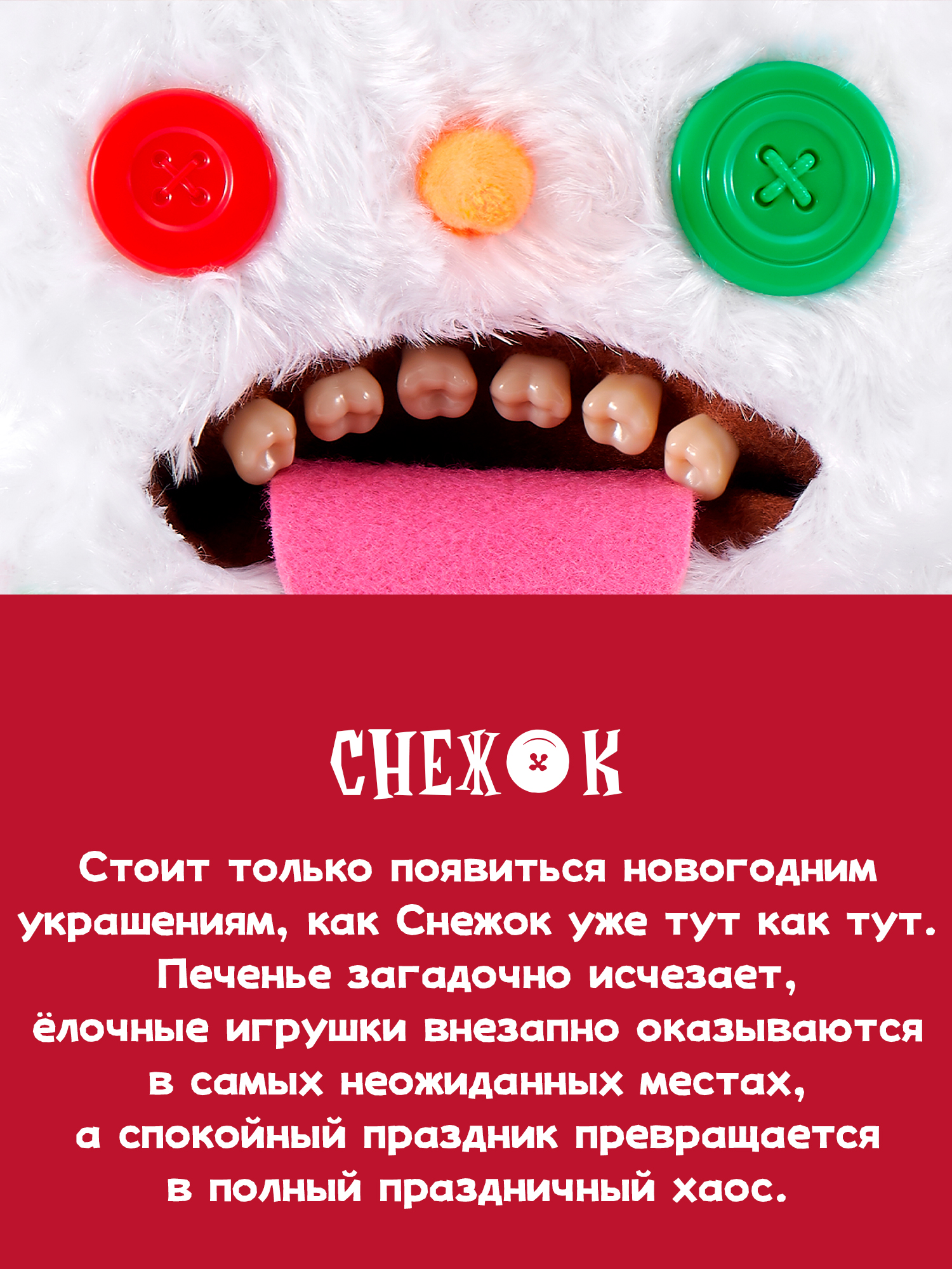Мягкая игрушка Zuru FUGGLER Снежок - фото 5