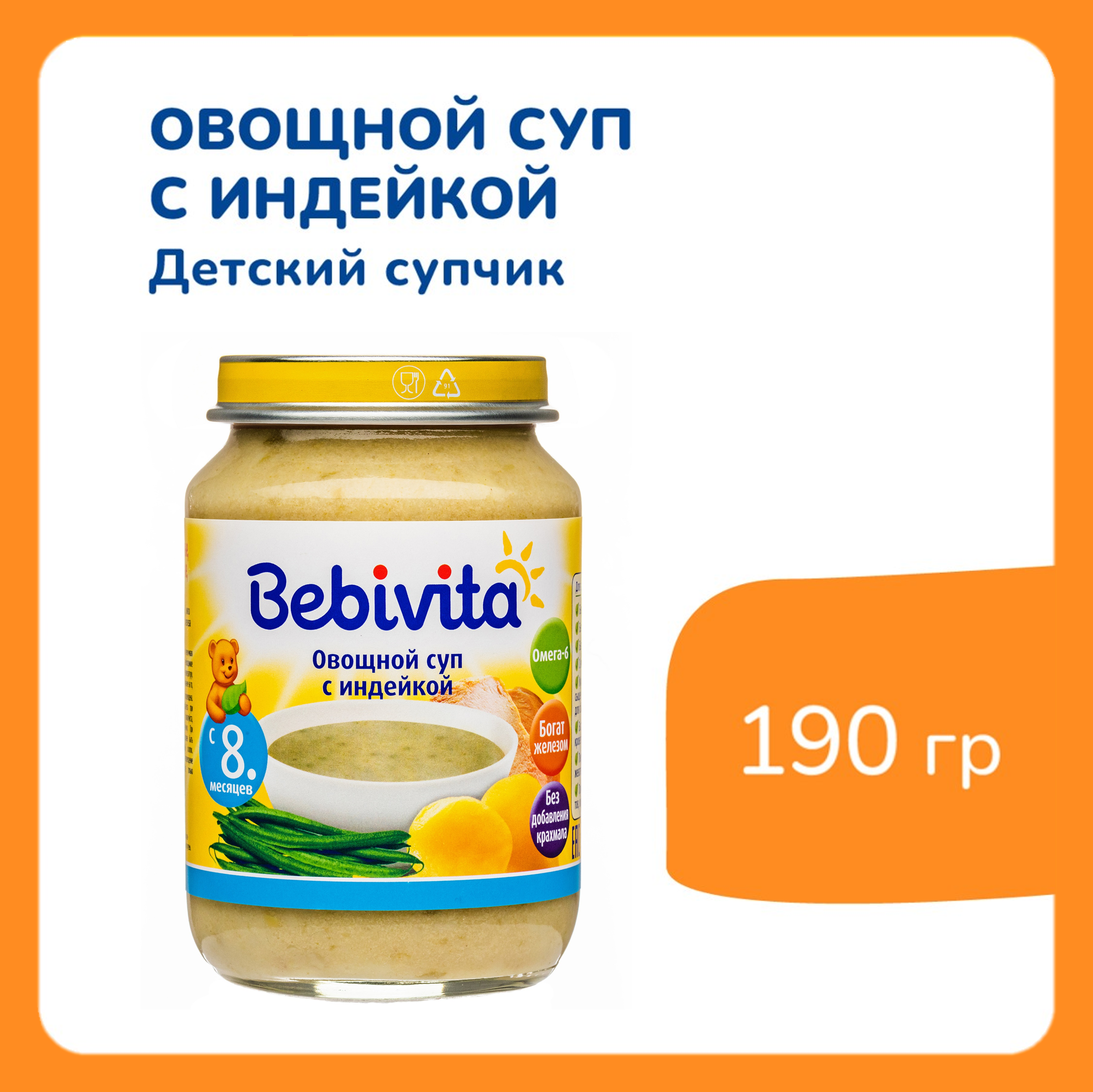 Готовый обед Bebivita Суп овощной с индейкой с 8 мес 190 г - фото 2
