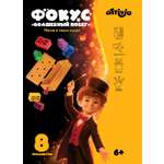 Фокусы Attivio Волшебный побег