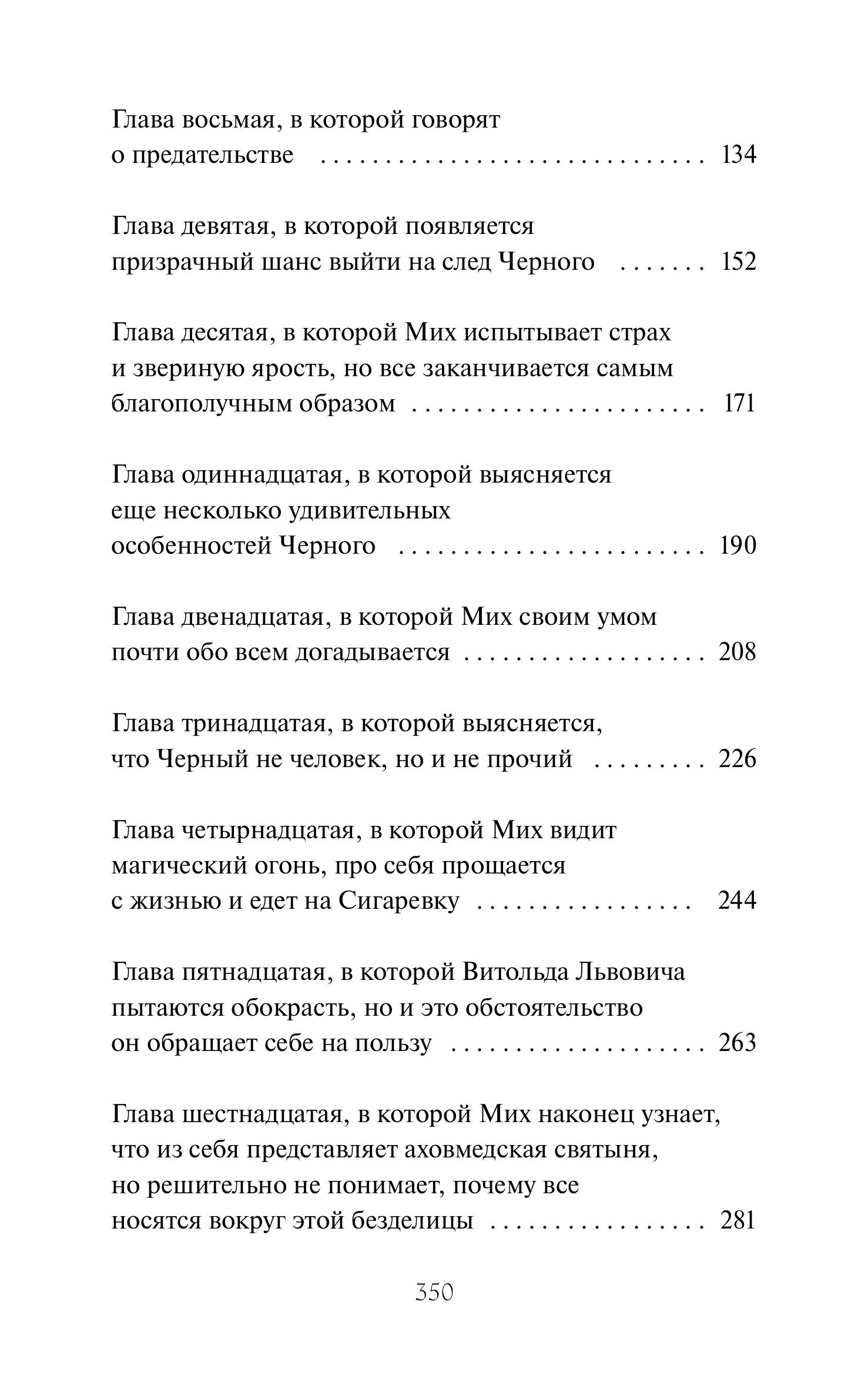 Книга МИФ Имперский сыщик. Дело о тайном культе - фото 6
