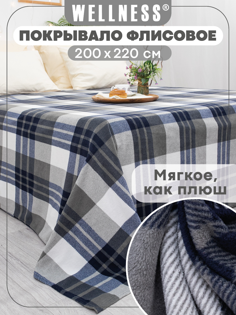 Покрывало Wellness Милфорд флис 200 x 220 см - фото 1
