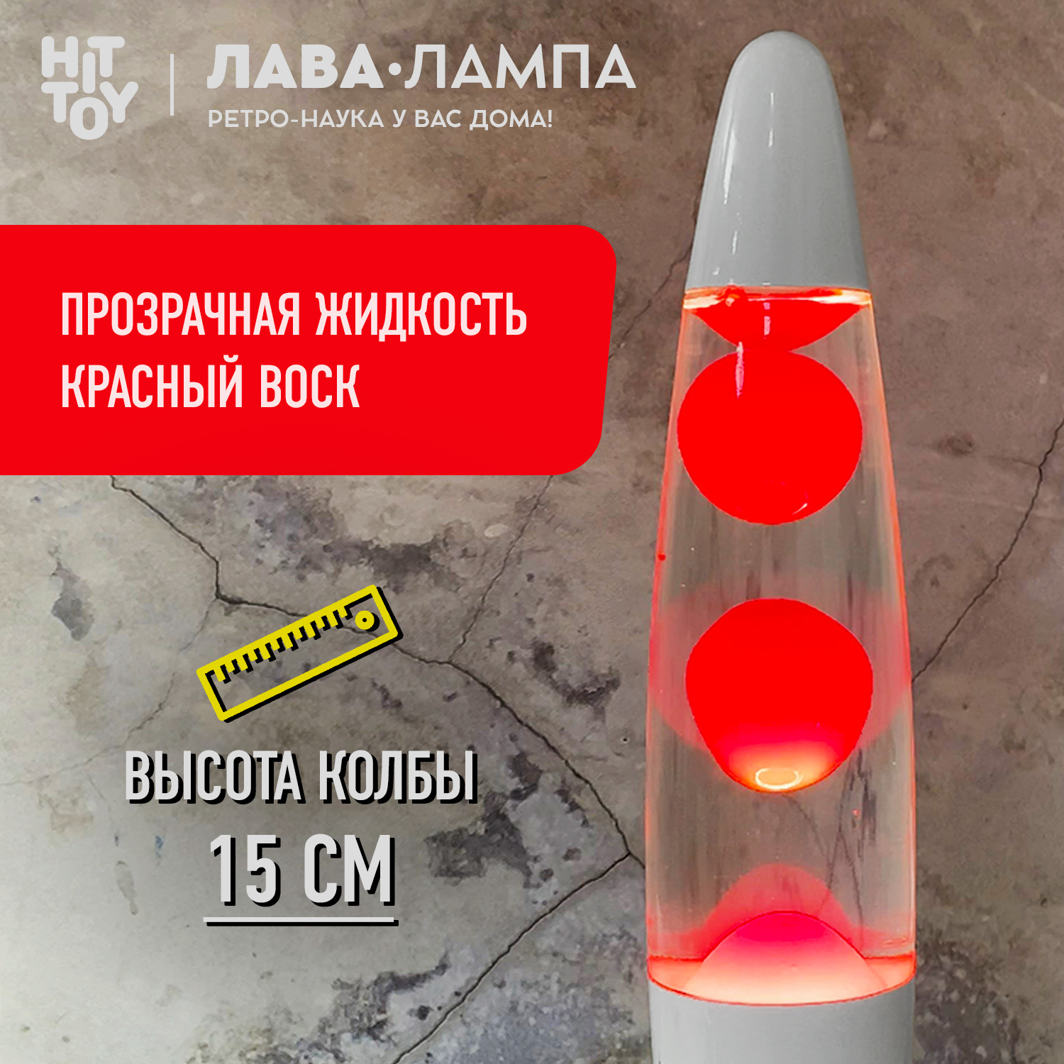 Светильник HitToy Лава-лампа белый корпус 34 см Прозрачный/Красный - фото 2