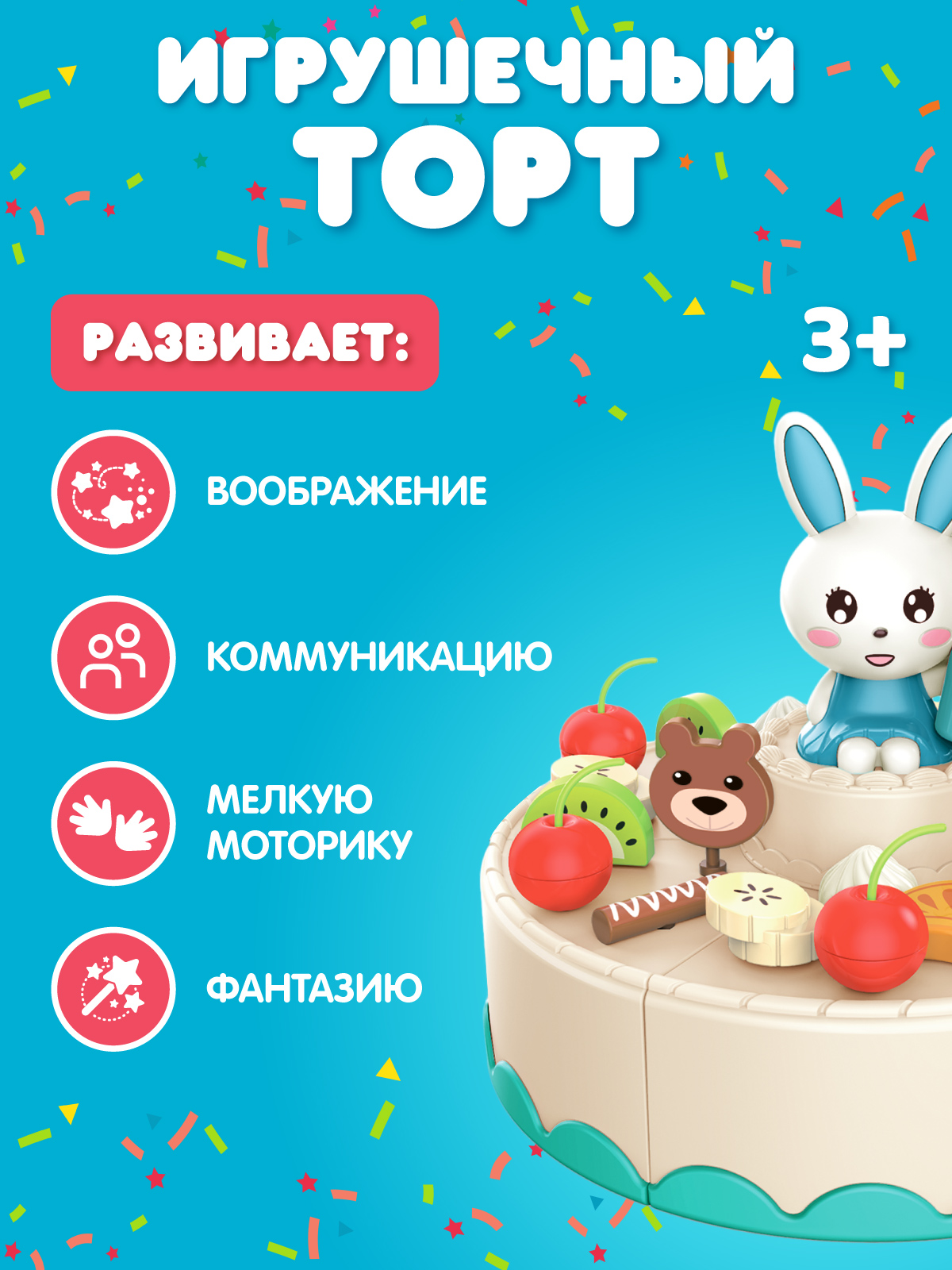 Игрушка AMORE BELLO продукты - фото 5