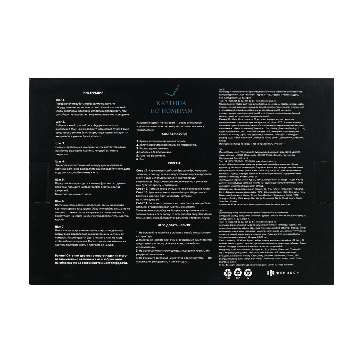 Картина по номерам Феникс + Кот - фото 8