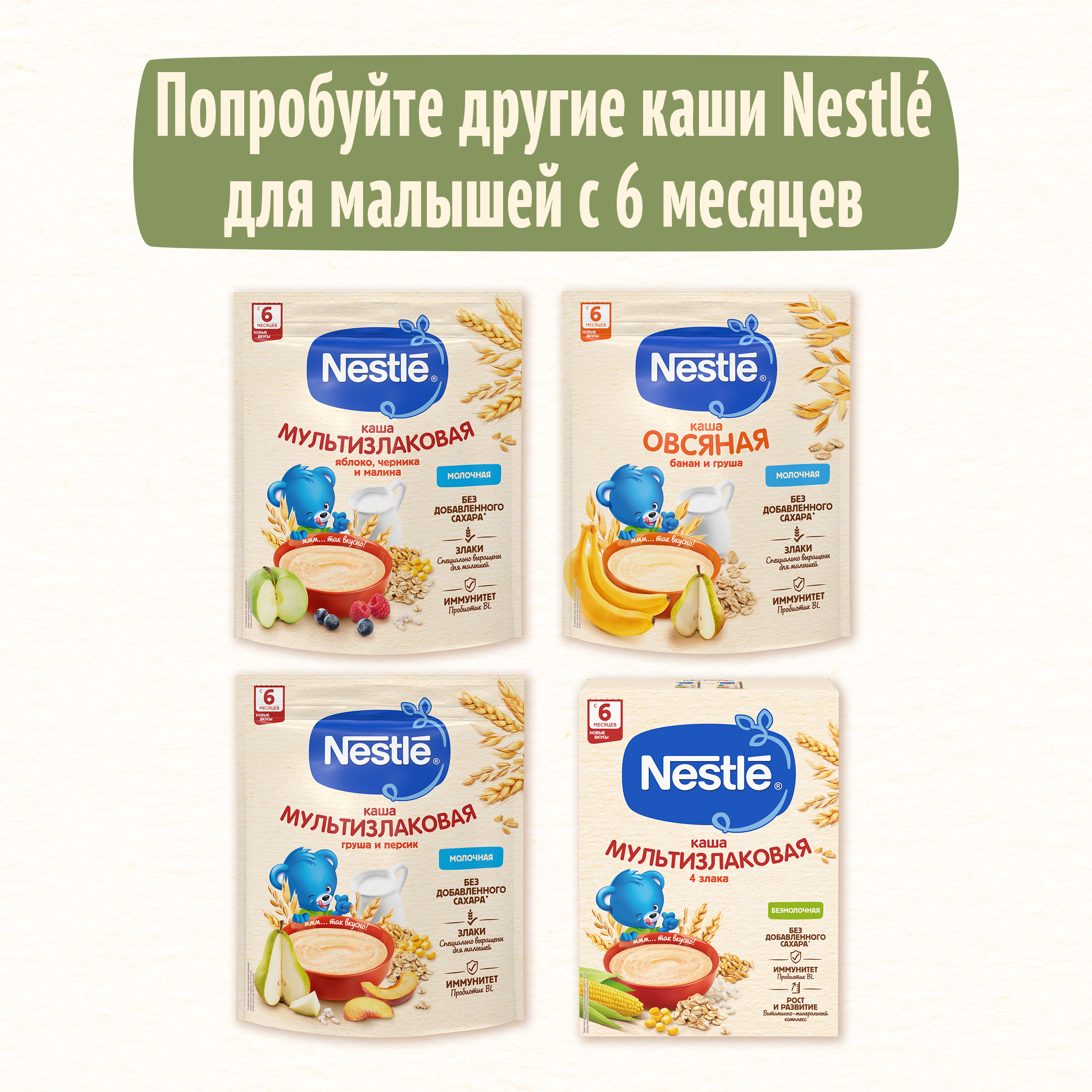 Каша молочная Nestle мультизлаковая яблоко-банан 200г с 6месяцев - фото 15