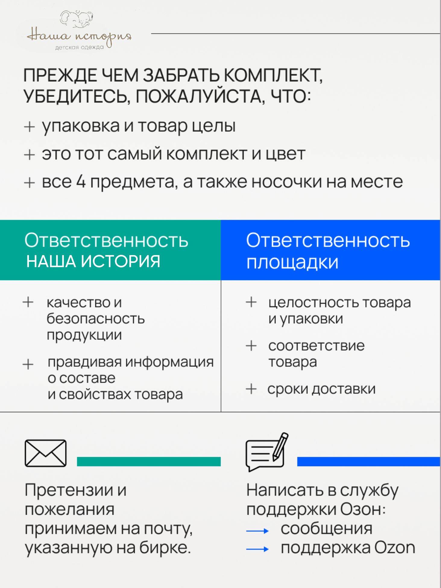 Комплект Наша история 4КБ-ЗПСО - фото 14