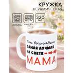 Кружка чайная керамическая Доляна «Самая лучшая на свете мама», 320 мл