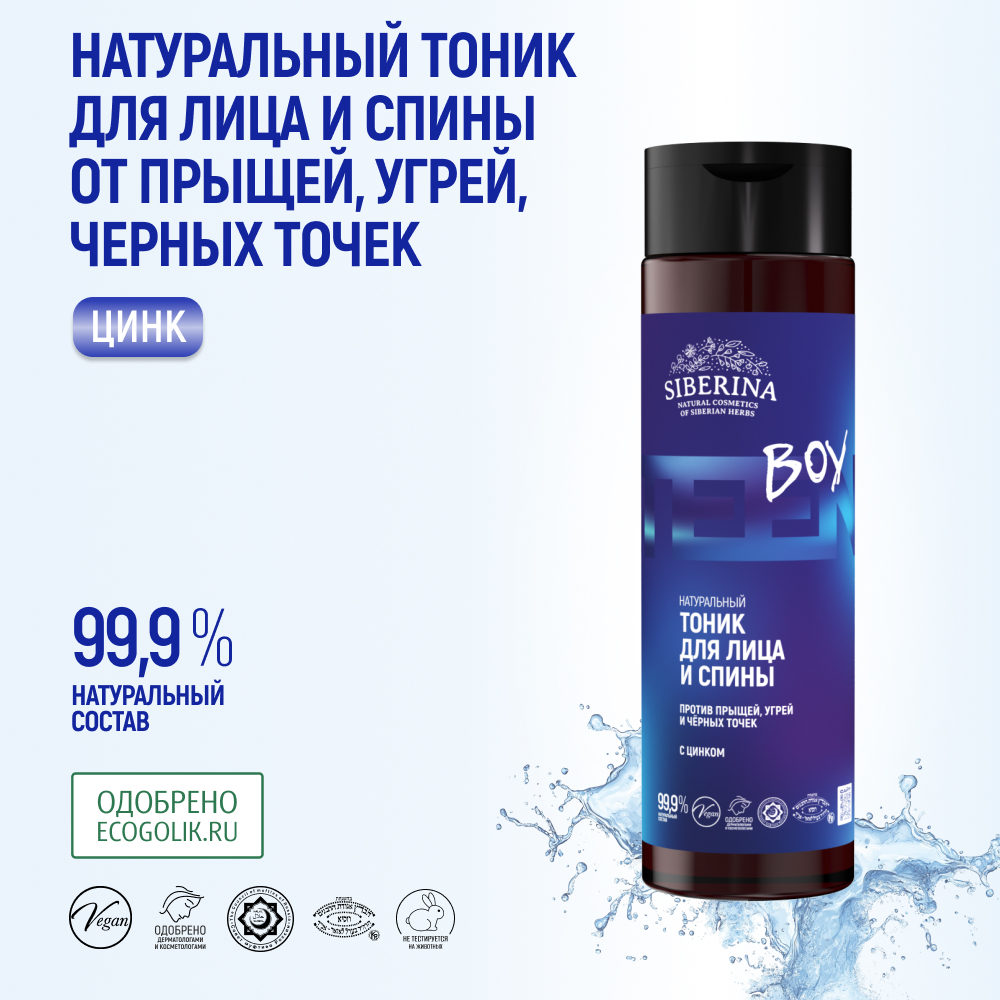 Тоник Siberina От прыщей 200 мл - фото 2