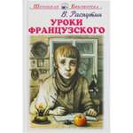 Книга Искатель Уроки французского