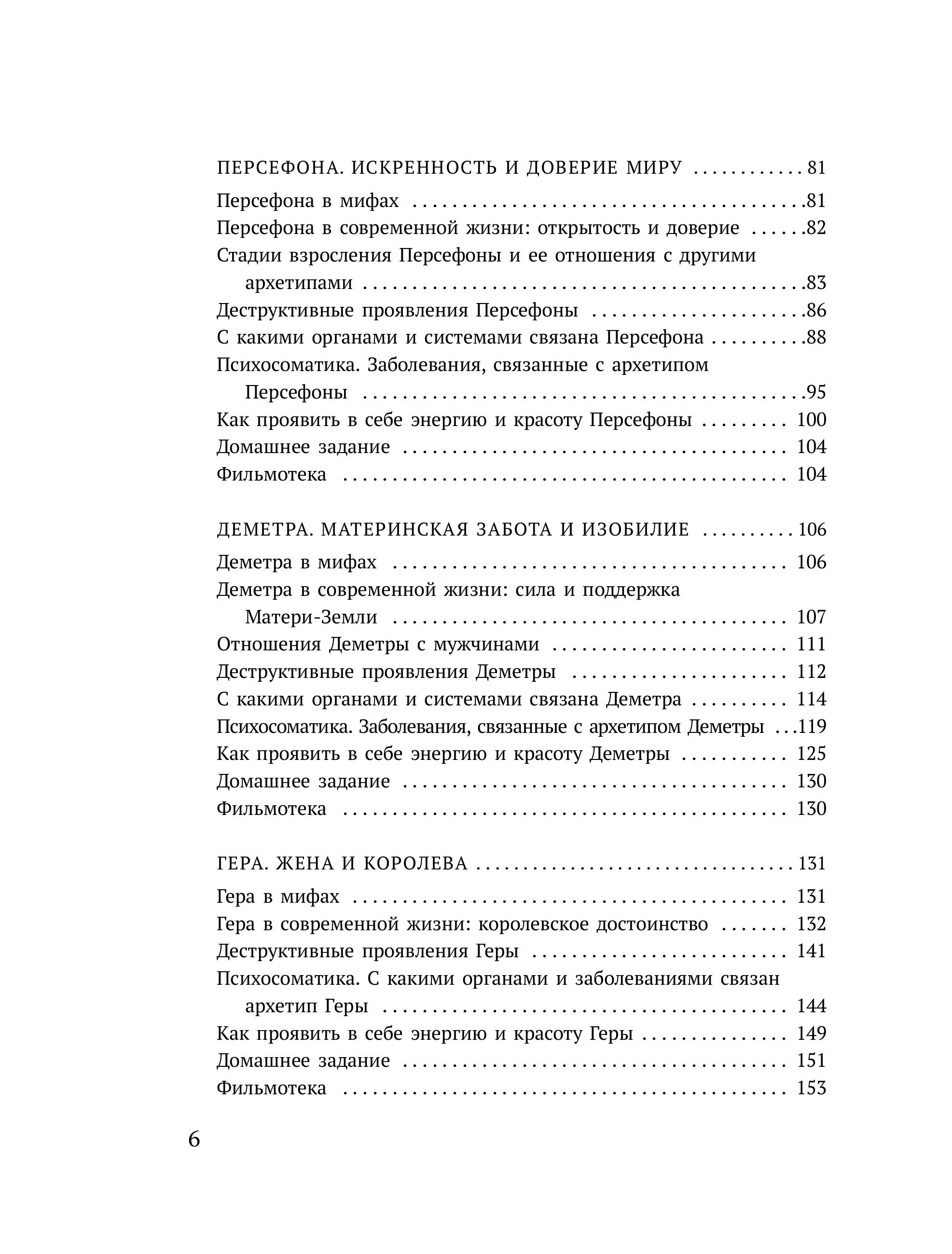 Книга Эксмо Магия архетипов - фото 4