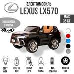 Электромобиль TOYLAND Lexus колеса EVA, 4х4, С пультом ДУ
