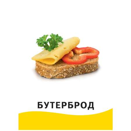 Развивающие карточки Росмэн Еда