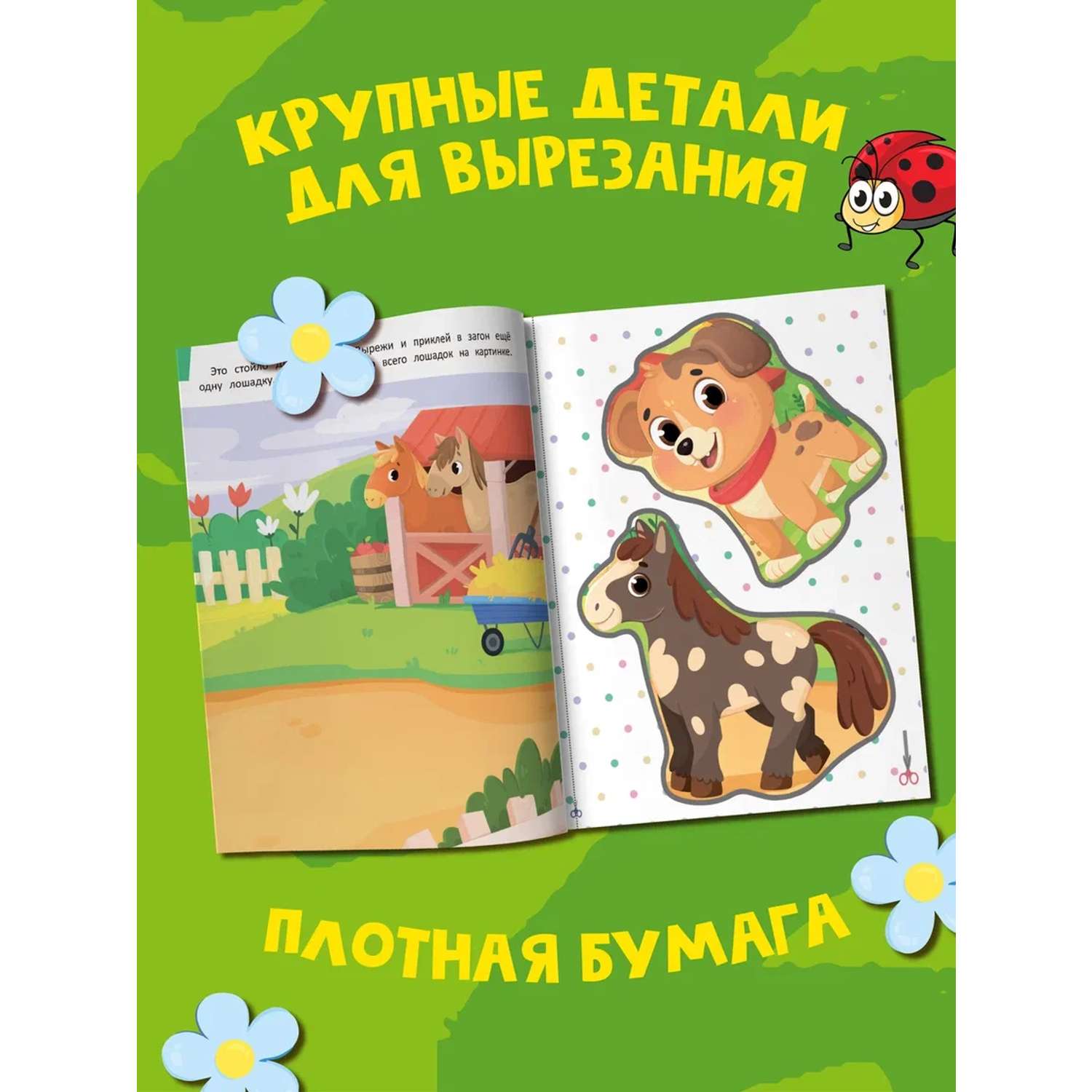 Книга-игрушка Феникс вырезаем животных из бумаги - фото 7