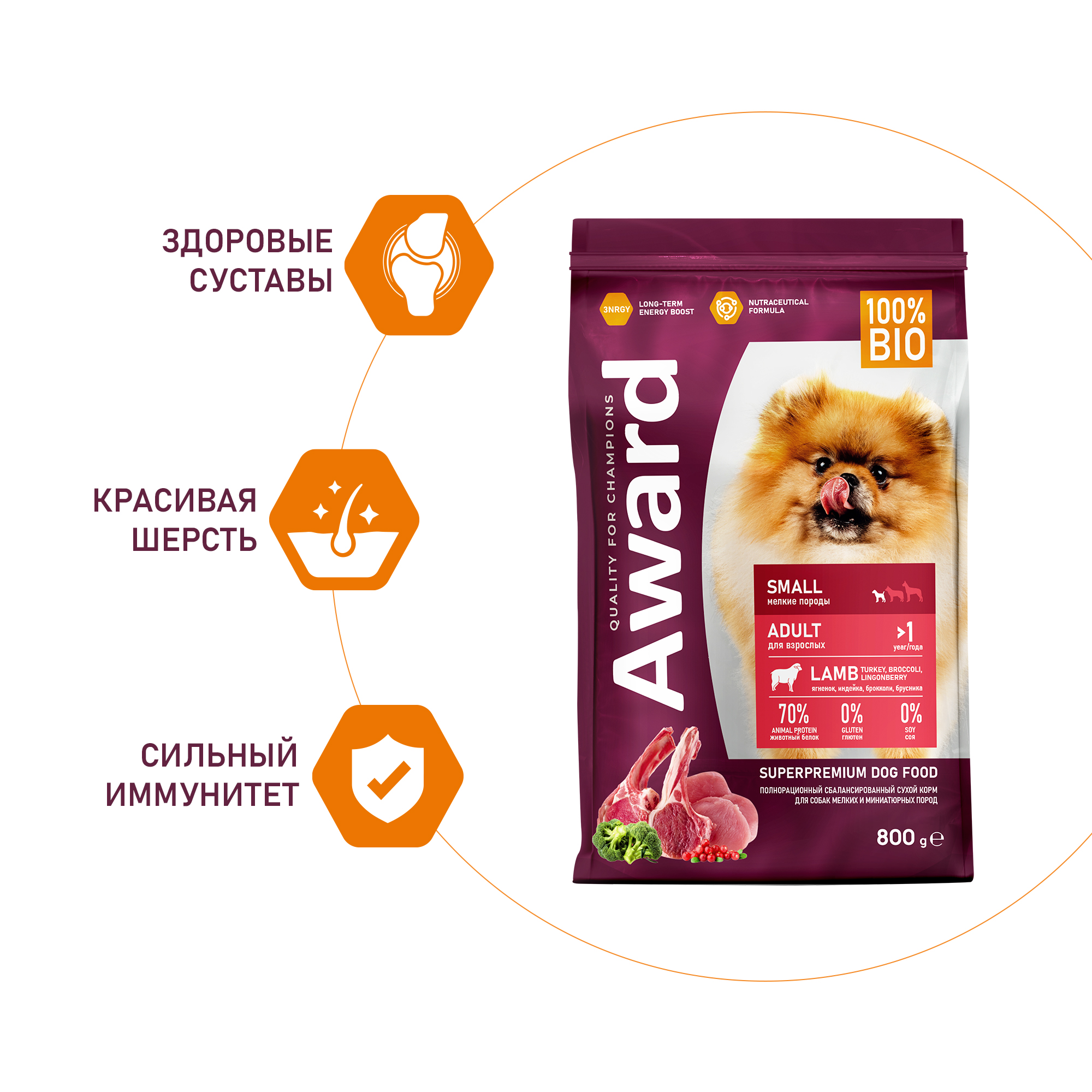 Корм для собак Award 800г мелких и миниатюрных пород с ягненком и индейкой с добавлением брокколи и брусники сухой - фото 4