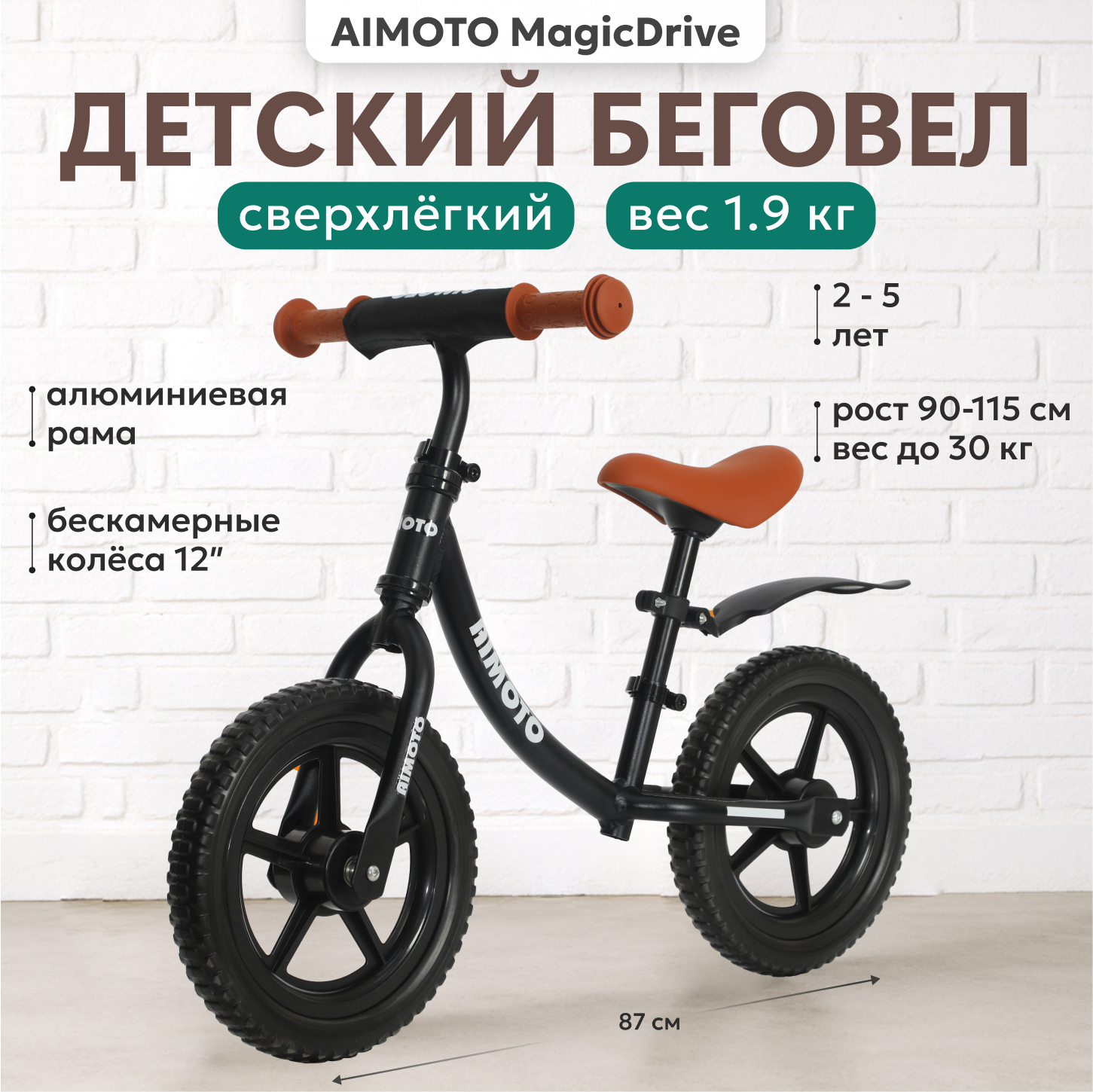 Двухколесный беговел Aimoto 12 дюймов - фото 7