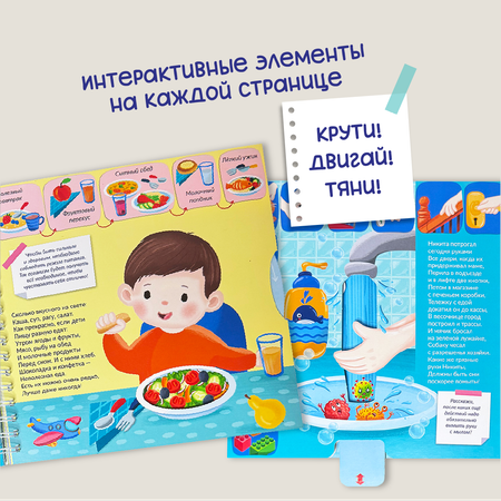 Интерактивная энциклопедия БимБиМон Детская интерактивная книга Полезные привычки Виммельбух