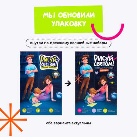 Набор для рисования светом Рисуй светом