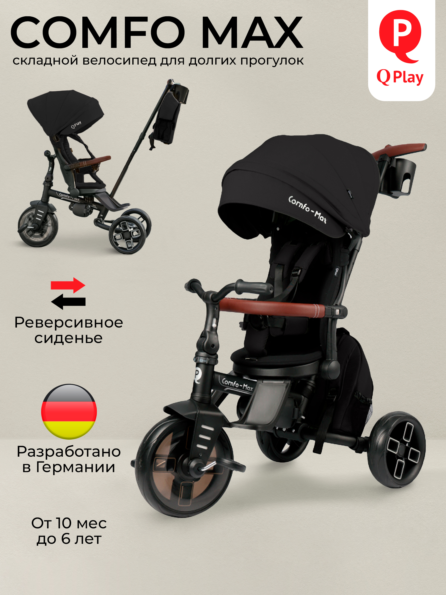 Трехколесный велосипед QPLAY - фото 1