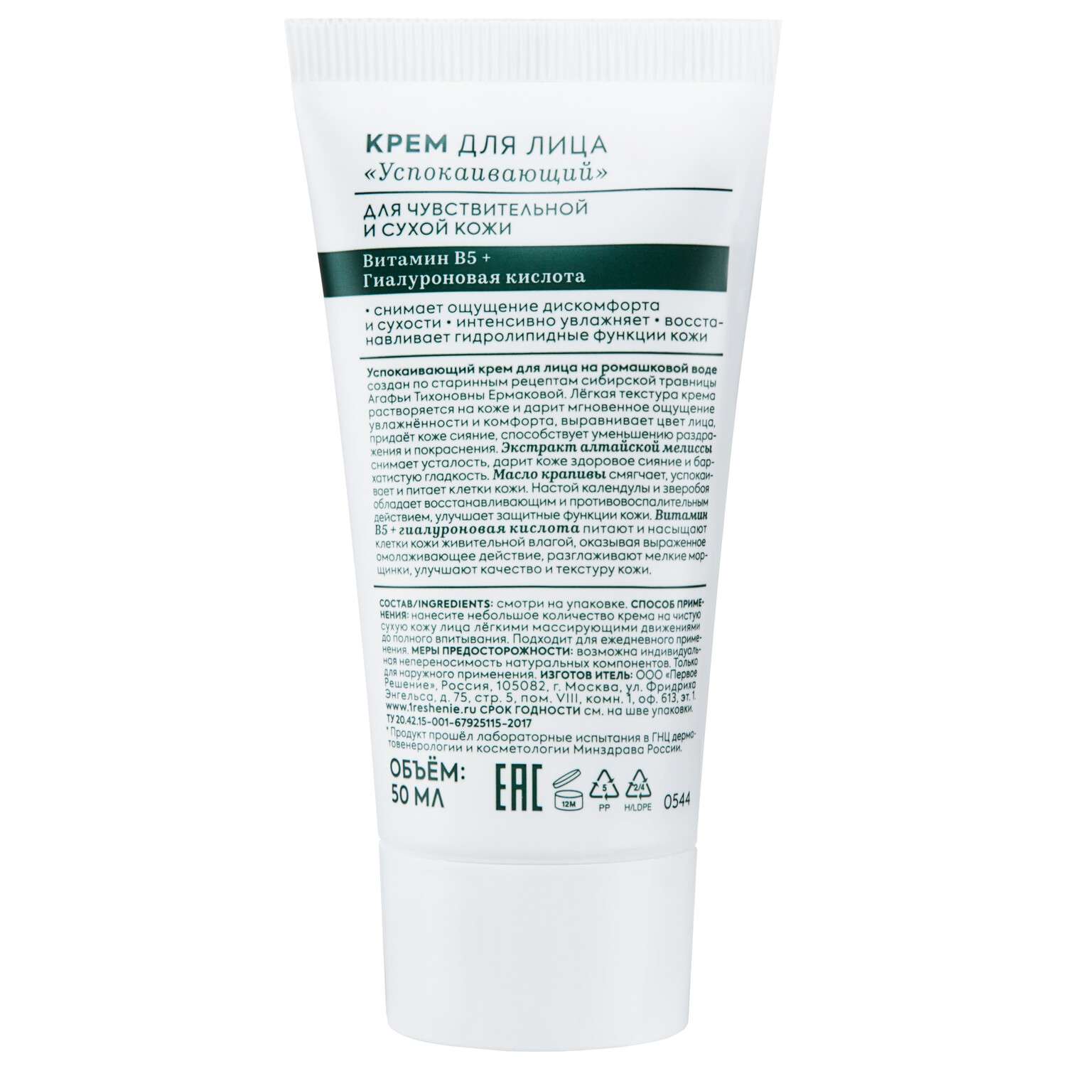 Крем Рецепты бабушки Агафьи 50 мл - фото 3