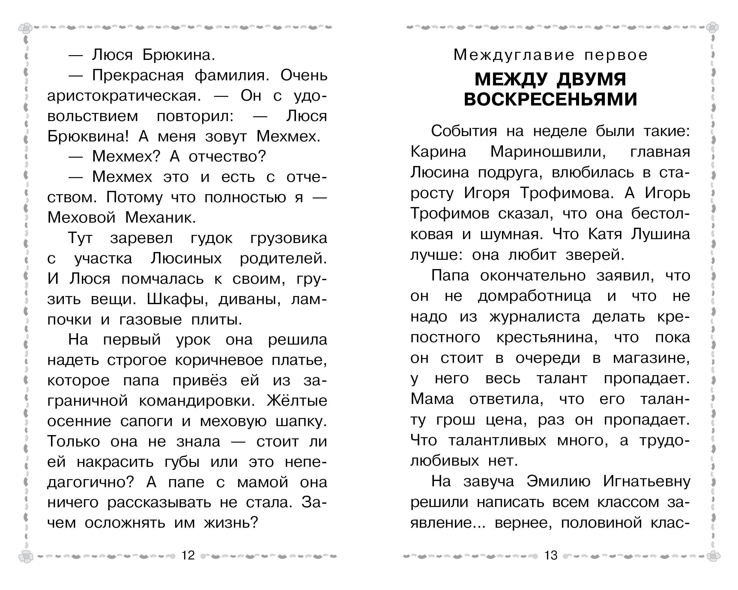 Книга АСТ Меховой интернат - фото 12