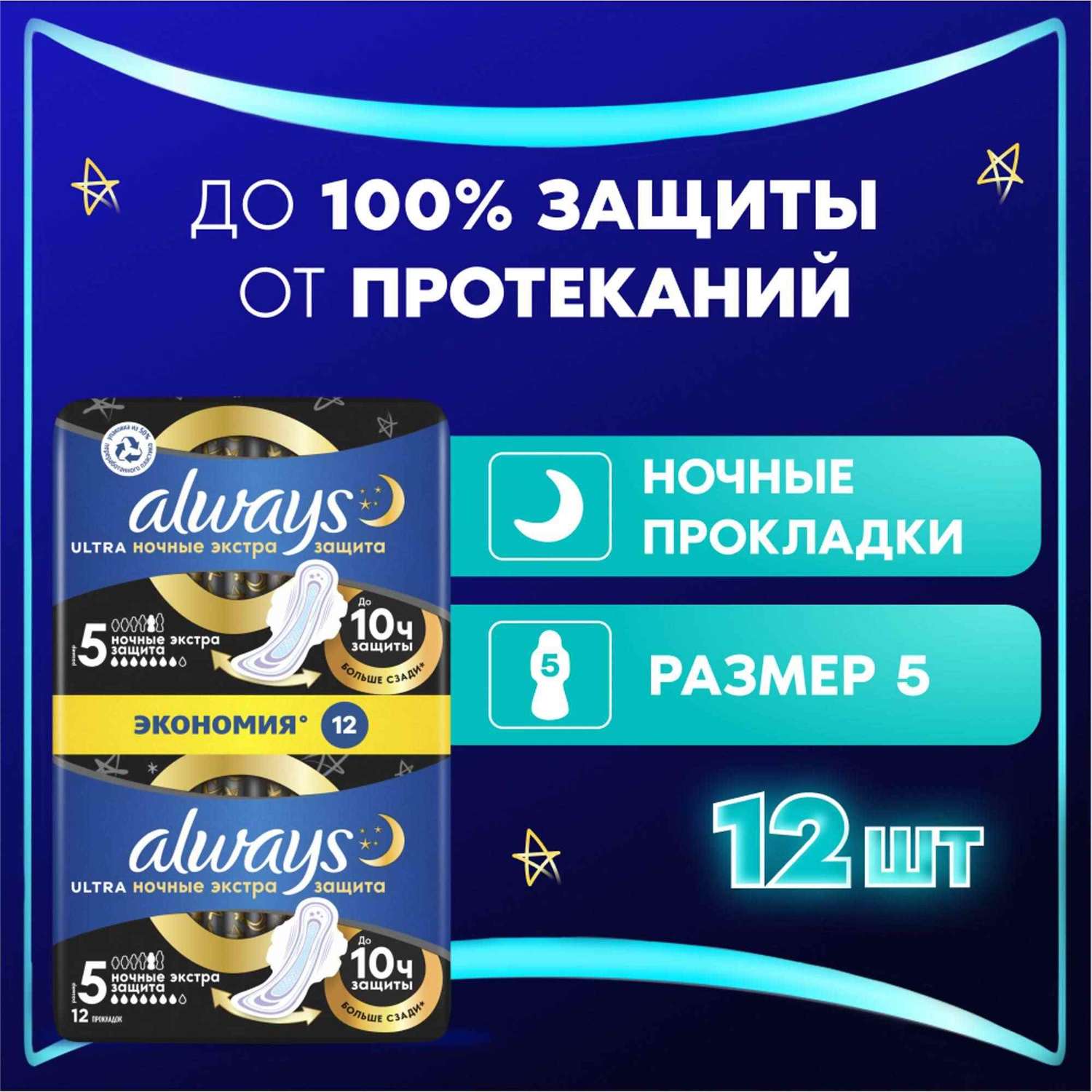 Гигиенические прокладки ALWAYS Night экстра защита Deo Duo 12шт - фото 1