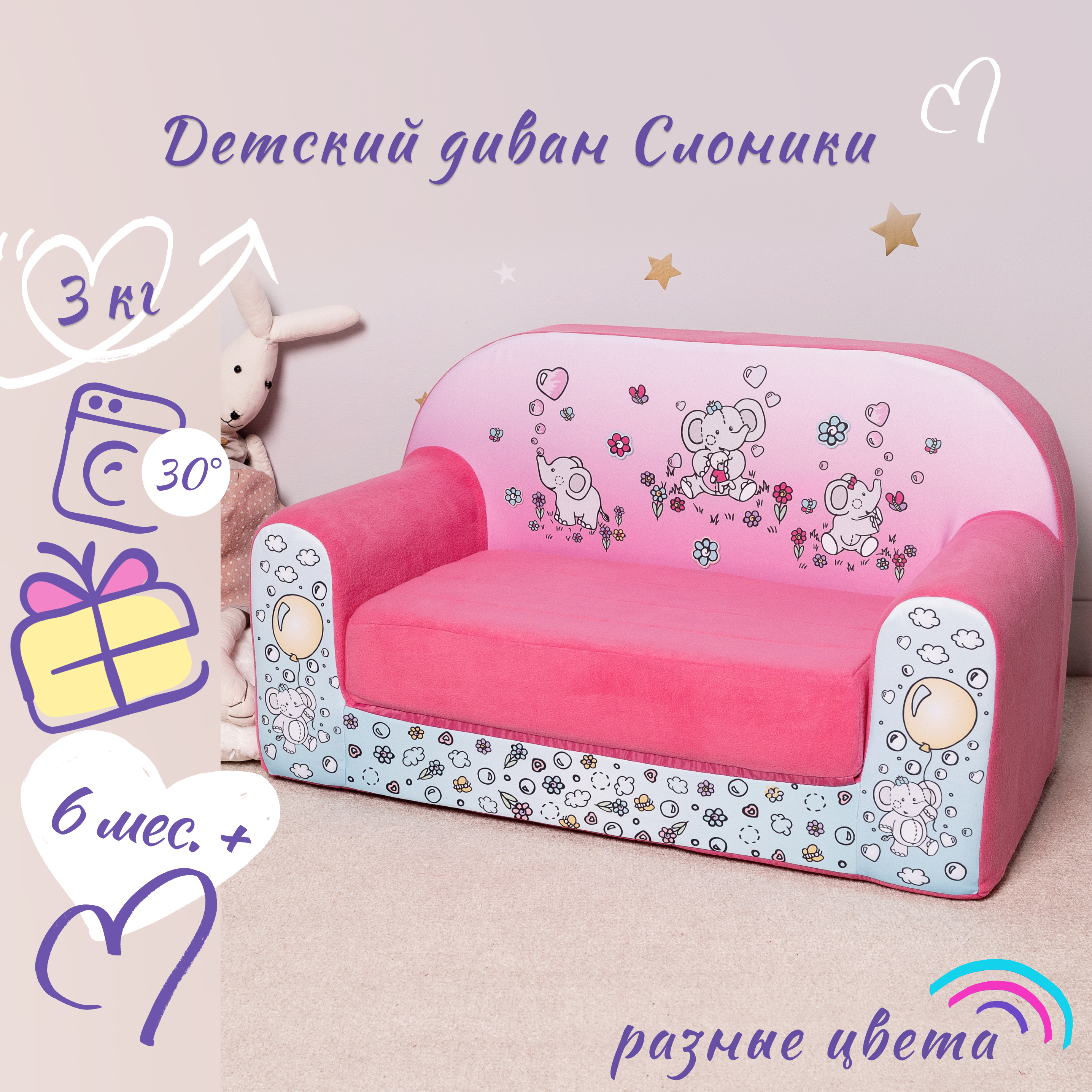 Диван Кипрей Слоники - фото 1