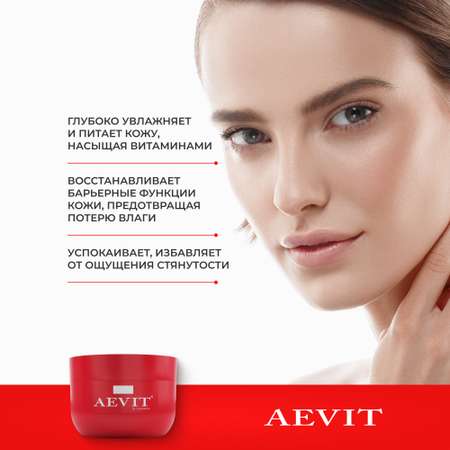 Крем AEVIT Универсальный 200 мл
