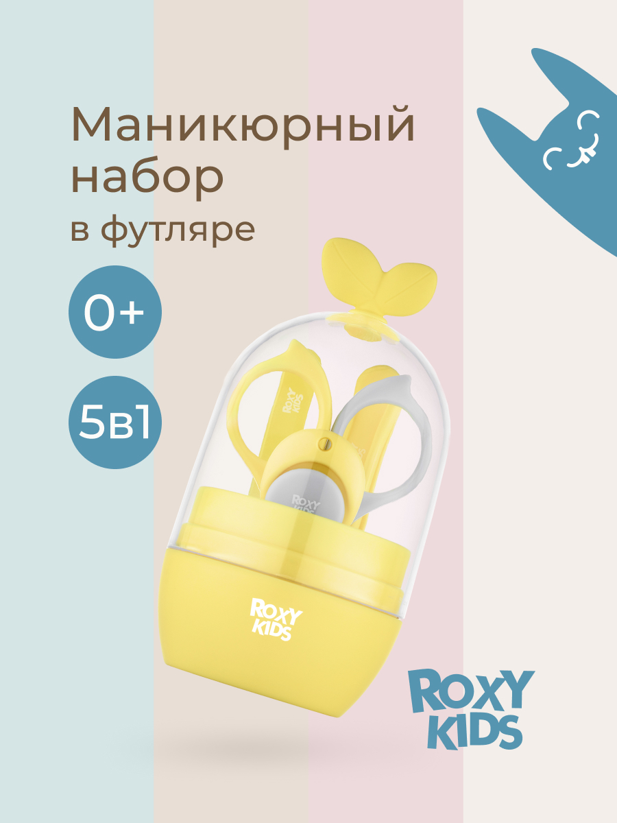 Маникюрный набор ROXY-KIDS - фото 1