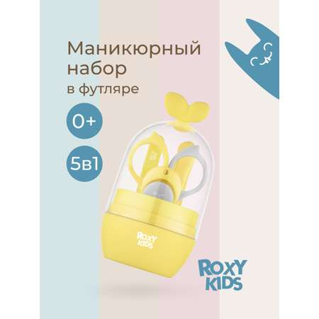 Маникюрный набор ROXY-KIDS